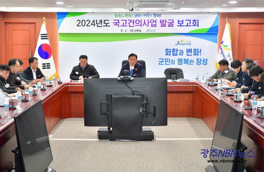 사본 -장성군이 24일 '2024년 신규 국고 발굴 보고회'를 가졌다. 사진 중앙은 김한종 장성군수 (2).jpg