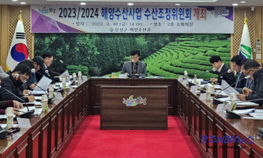 사본 -2. 보성군, 2023_2024년도 해양수산사업 수산조정위원회 개최.jpg