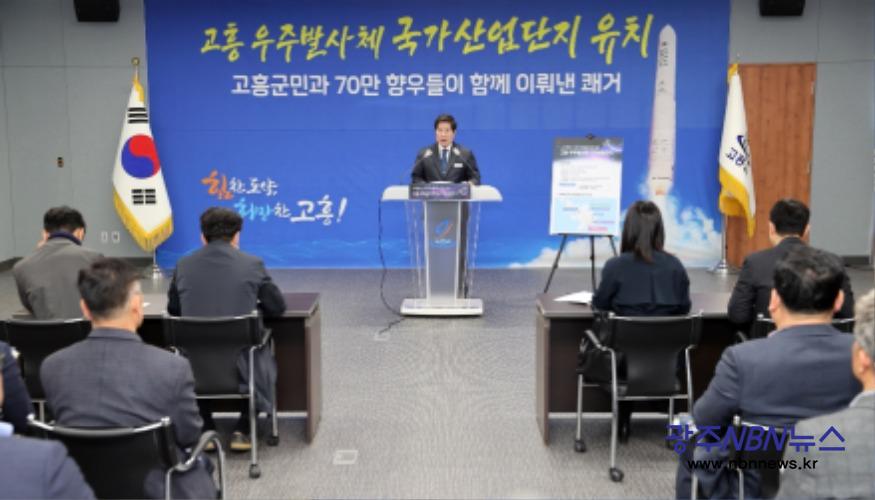 사본 -고흥군, 개청 이래 최초 ‘국가산업단지’ 유치 (2).JPG