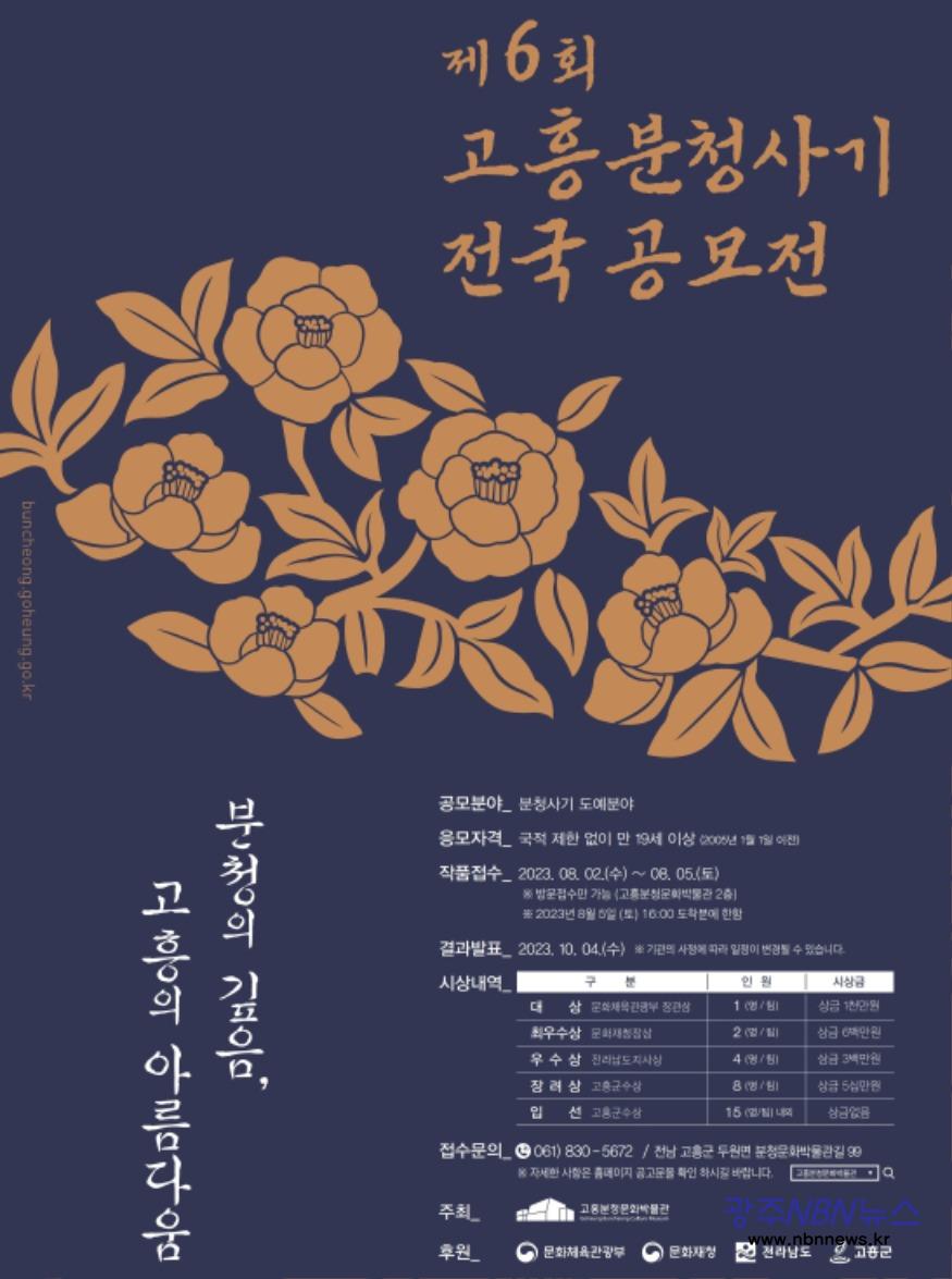사본 -2.고흥군, 제6회 고흥분청사기 전국 공모전 개최.jpg