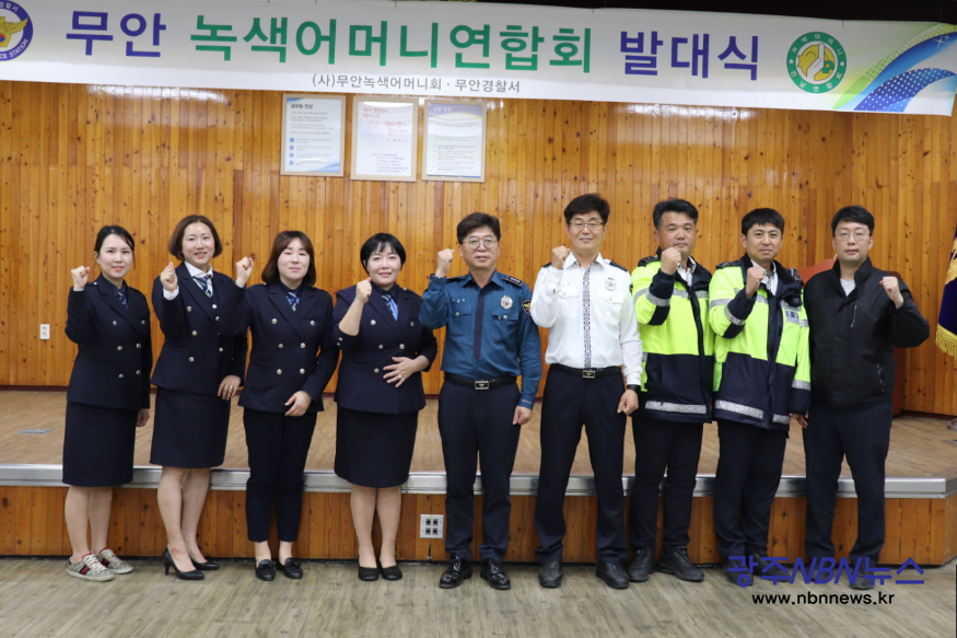 [무안경찰서]녹색어머니회 발대식 개최.png