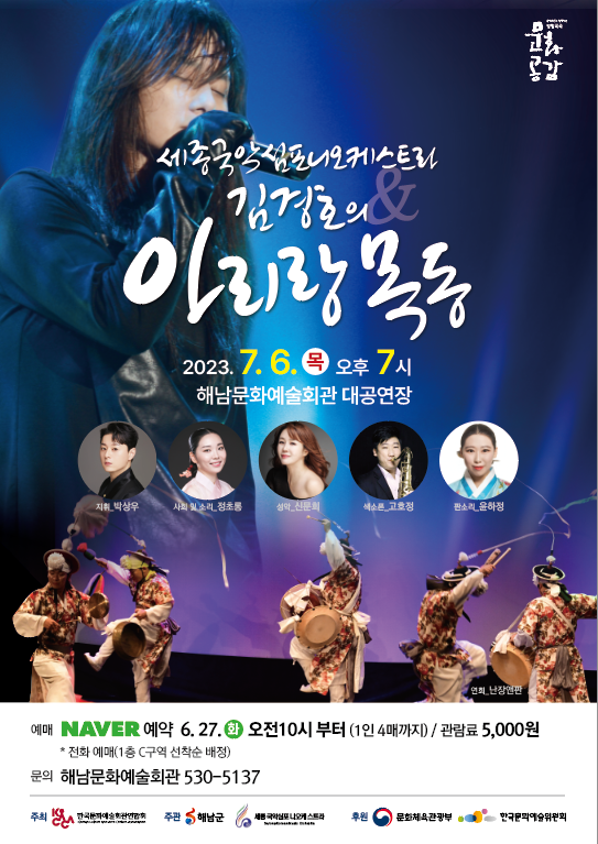 23-김경호 아리랑 목동 포스터.png