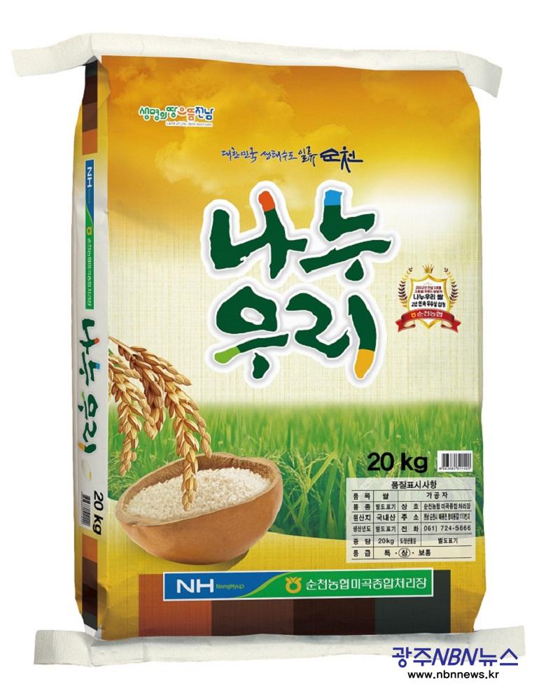 사본 -5.전남 10대 고품질 브랜드 쌀 평가에서 3년 연속 우수상을 받은 나누우리(20kg).jpg