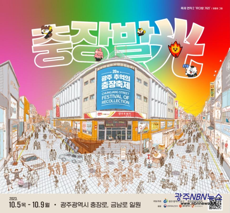 사본 -7.12 충장축제 연작 포스터 공개(우다방거리).jpg