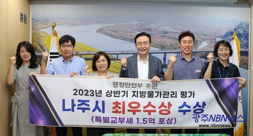 사본 -나주시, 2023년 상반기 지방물가 안정관리 최우수기관 선정.jpg