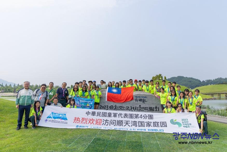 사본 -순천 조직위가 13일 순천만국제정원박람회장을 찾은 대만 잼버리 대원들을 맞이하고 있다.jpg