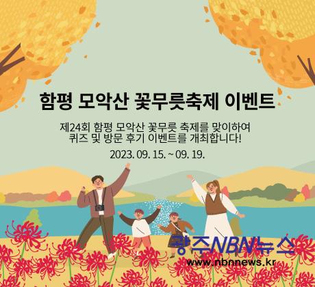 사본 -제24회 함평모악산꽃무릇축제 이벤트 배너.jpg
