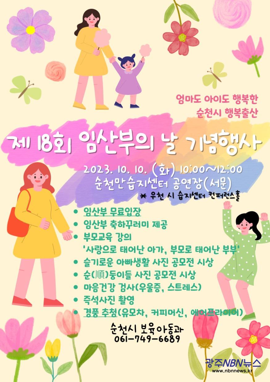 사본 -3.제18회 임산부의 날 기념행사 홍보 포스터.jpg