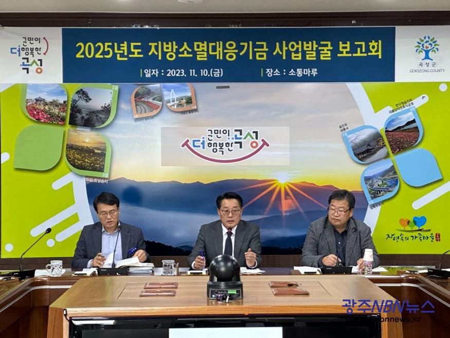 사본 -곡성군, 2025년 기금사업 발굴보고회 개최 1.jpg