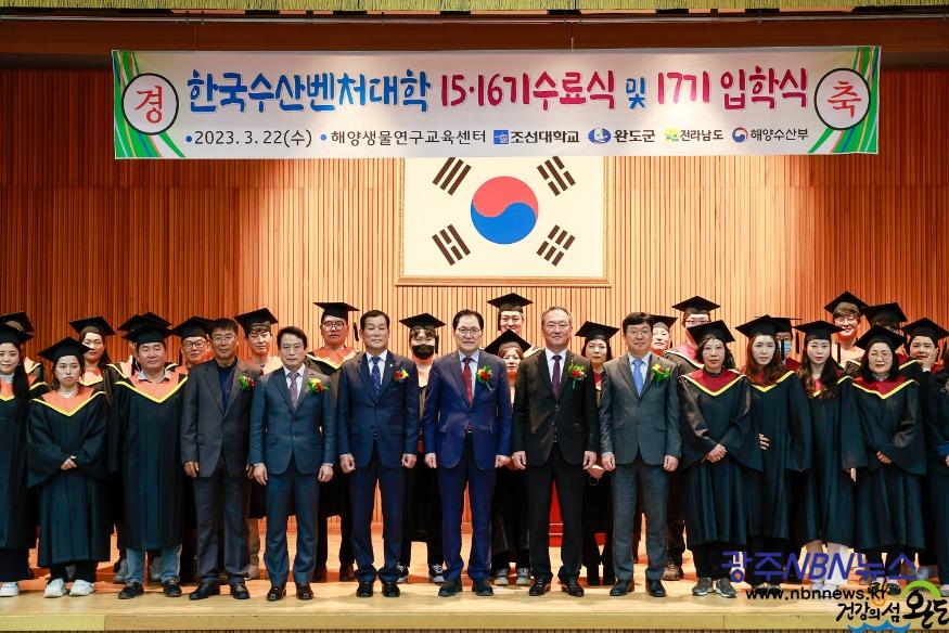 사본 -사진은 2023년 한국수산벤처대학 15·16기 수료식 및 17기 입학식.jpg
