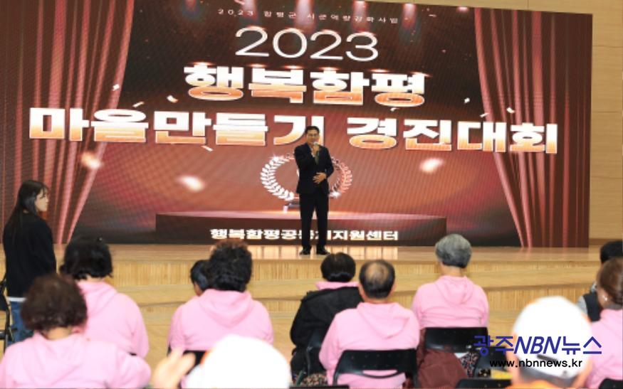 사본 -보도사진(1)-함평군 ‘행복함평 마을만들기 경진대회’ 개최.jpg