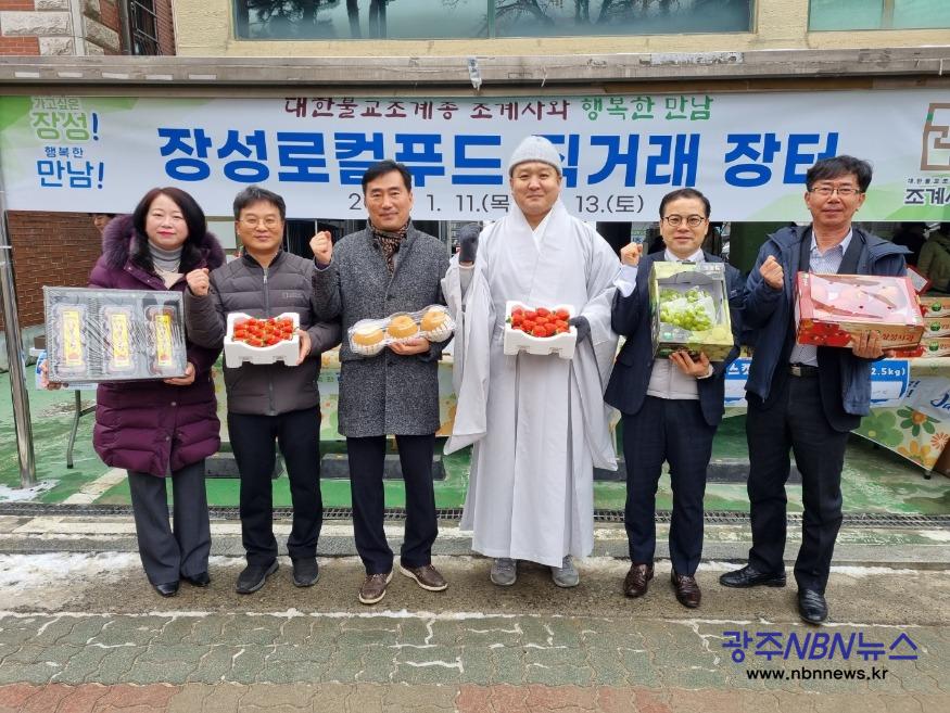 사본 -장성군이 서울 조계사에서 ‘장성로컬푸드 직거래장터’를 열었다 (2).jpg