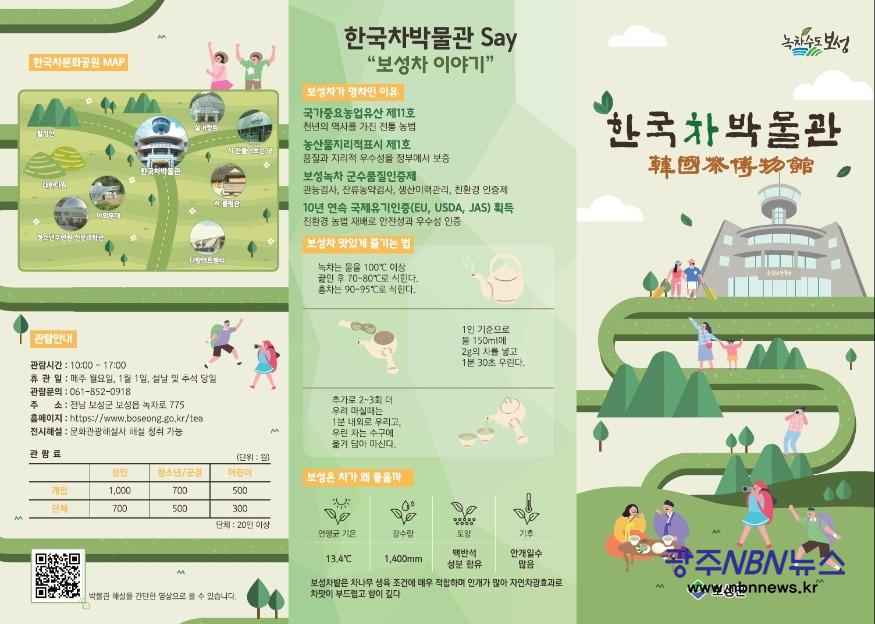 사본 -1-4. 한국차문화공원 리플렛 (1).jpg