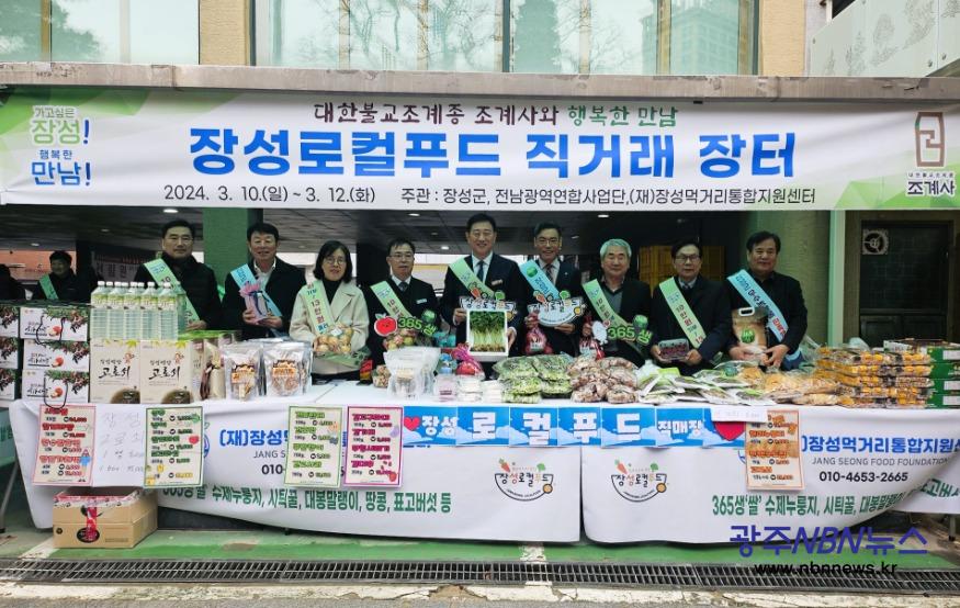 사본 -장성군이 10일부터 12일까지 서울 조계사에서 농특산물 직거래장터를 운영했다.jpg