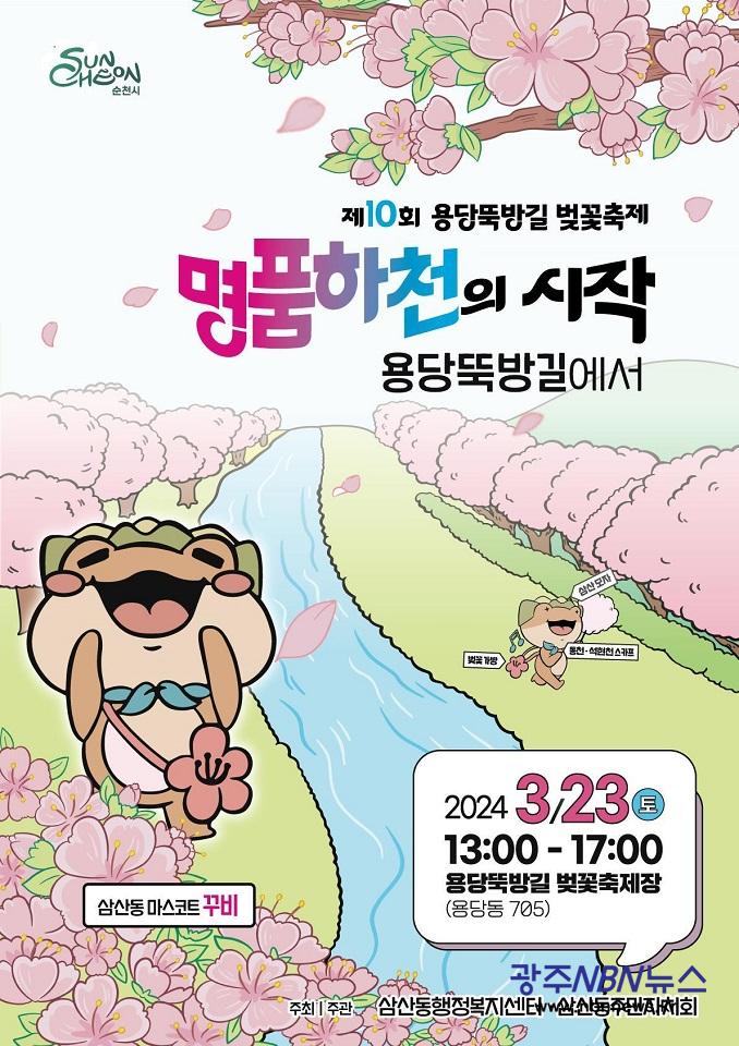 사본 -2 제10회 용당뚝방길 벚꽃축제 개최.jpg