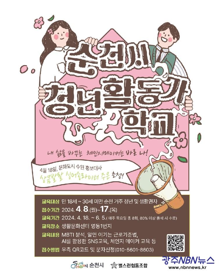 사본 -청년활동가학교 포스터.jpg