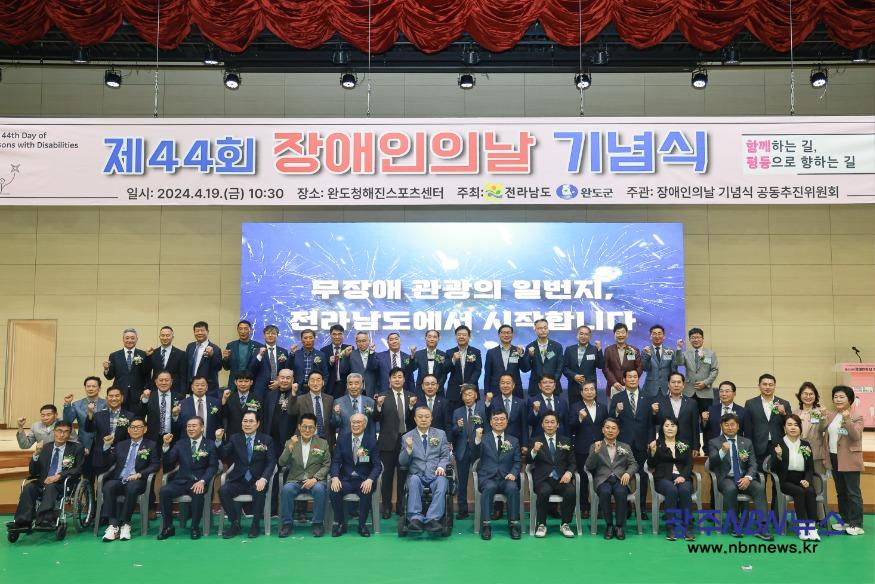 사본 -완도군·전라남도, ‘장애인의 날’ 기념행사 개최(주요 참석자 단체 사진) (1).jpg
